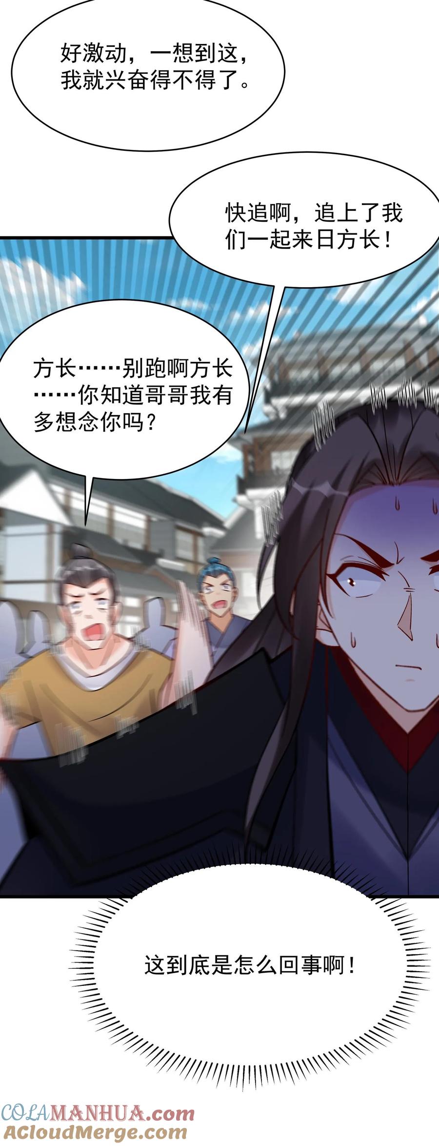 这个反派有点良心，但是不多！ 第238话 剑魂 第27页