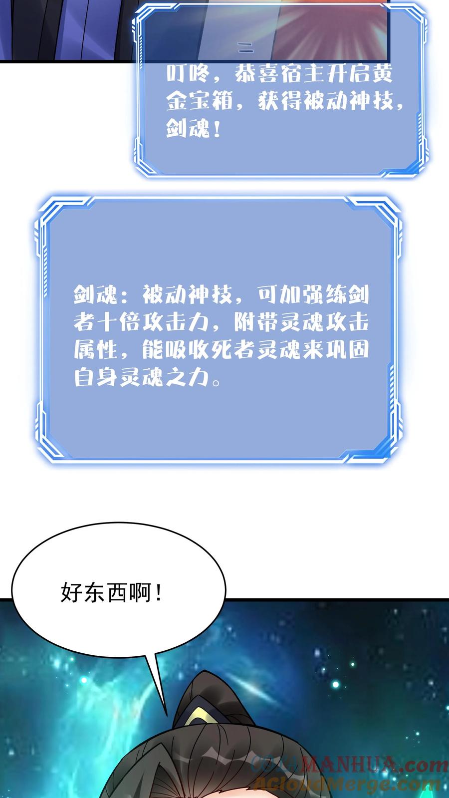 这个反派有点良心，但是不多！ 第238话 剑魂 第17页