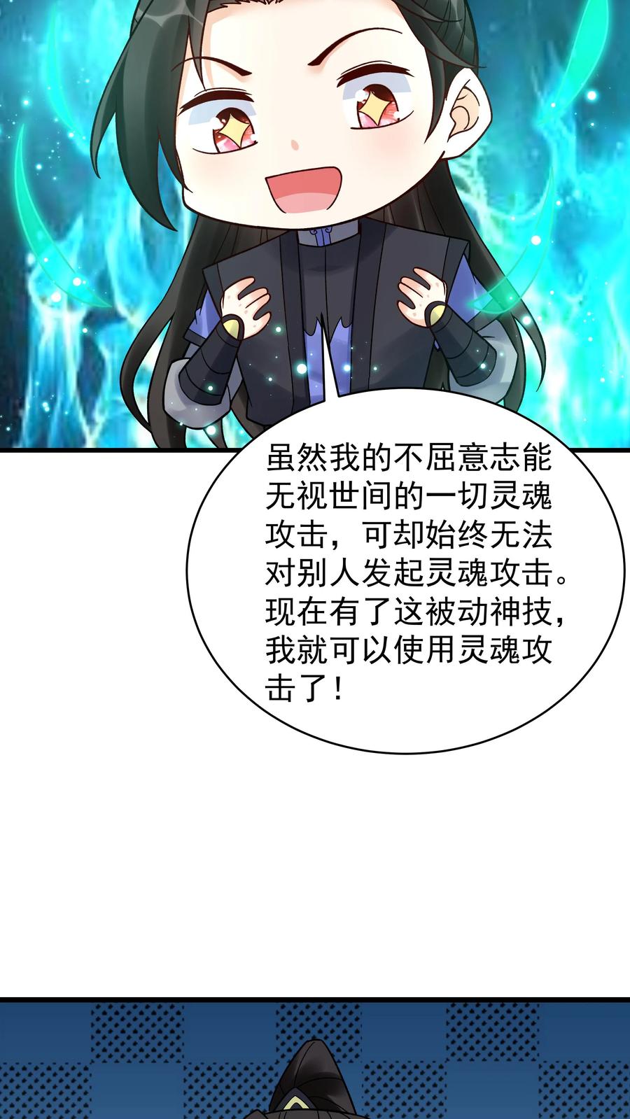 这个反派有点良心，但是不多！ 第238话 剑魂 第18页