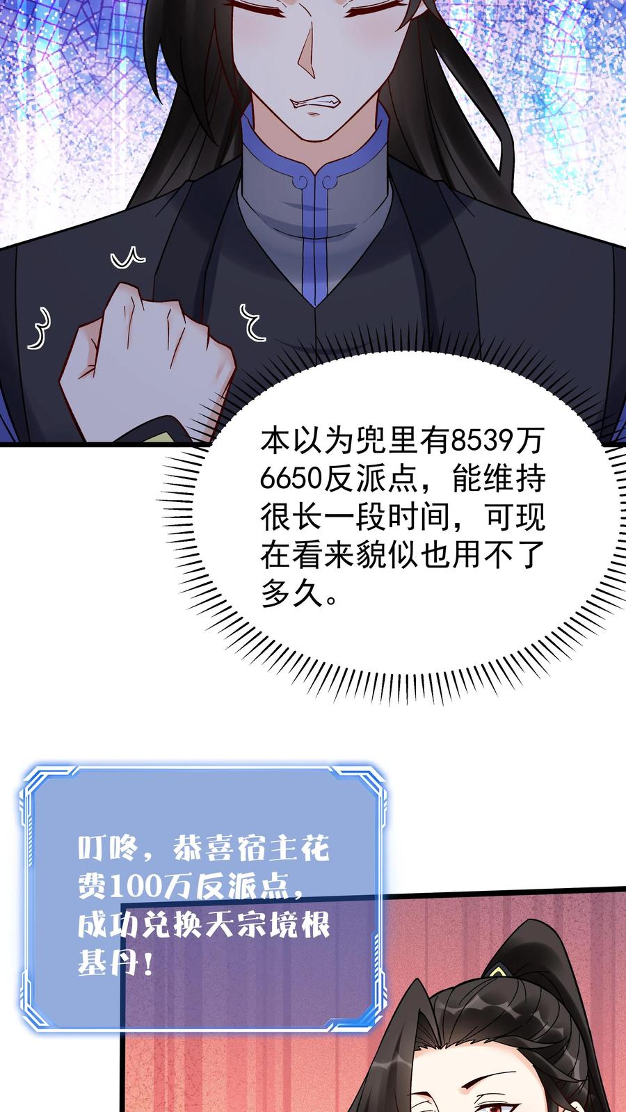 这个反派有点良心，但是不多！ 第238话 剑魂 第22页