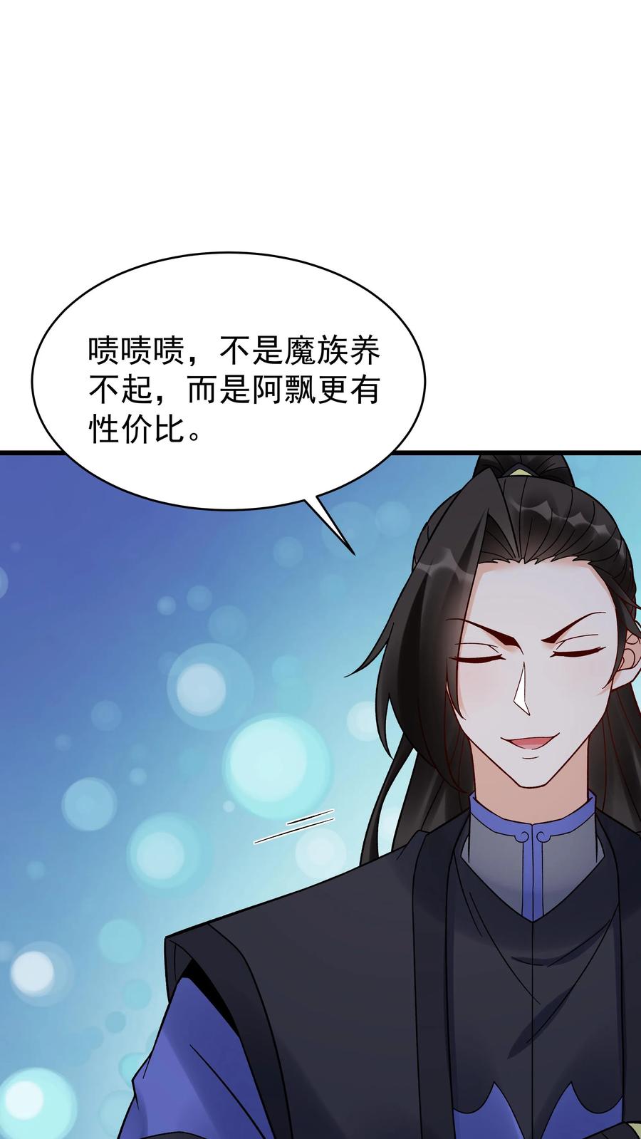 这个反派有点良心，但是不多！ 第238话 剑魂 第14页