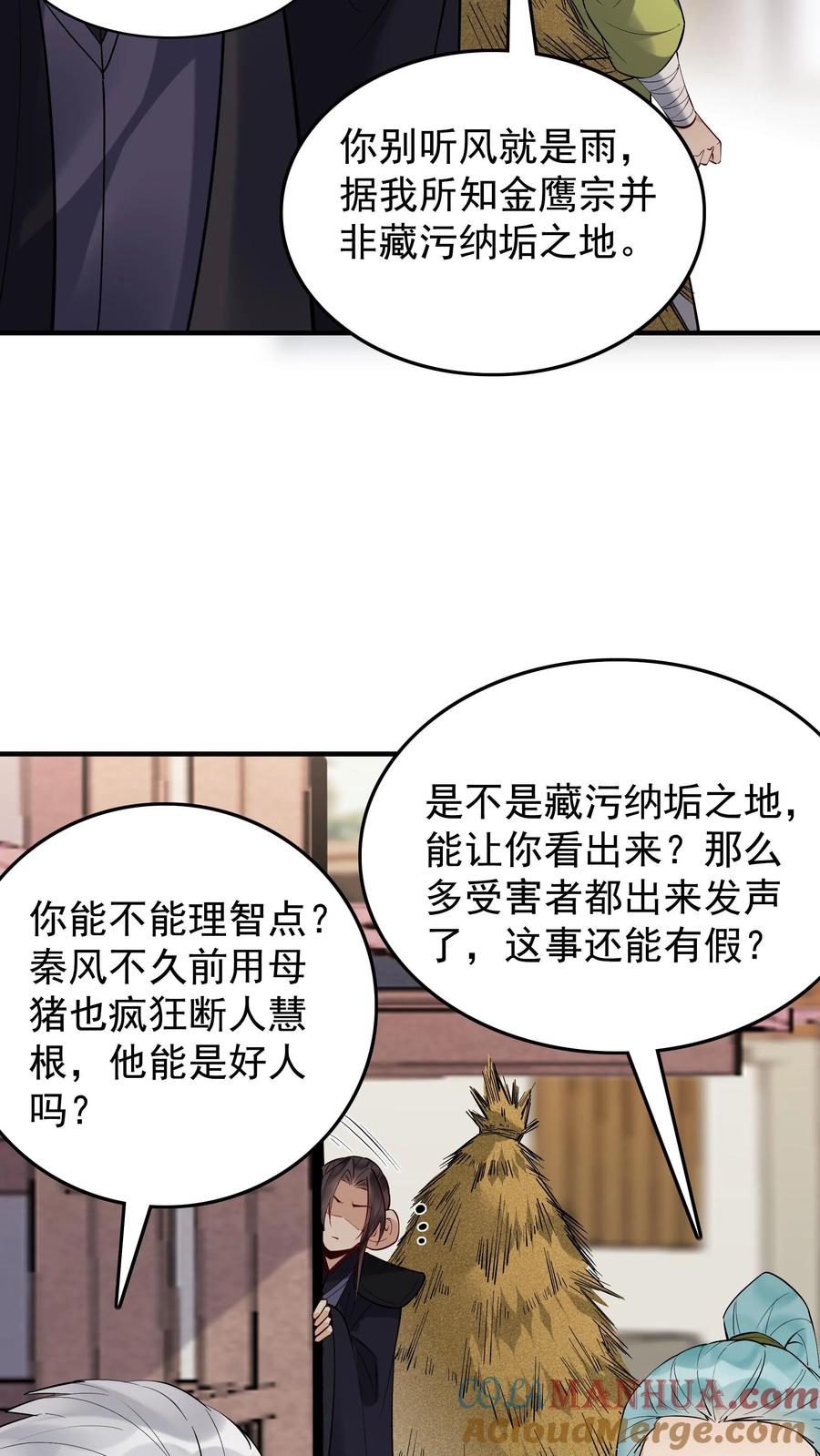 这个反派有点良心，但是不多！ 第239话 愣爷 第5页