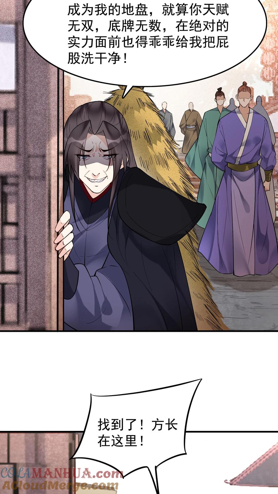 这个反派有点良心，但是不多！ 第239话 愣爷 第7页