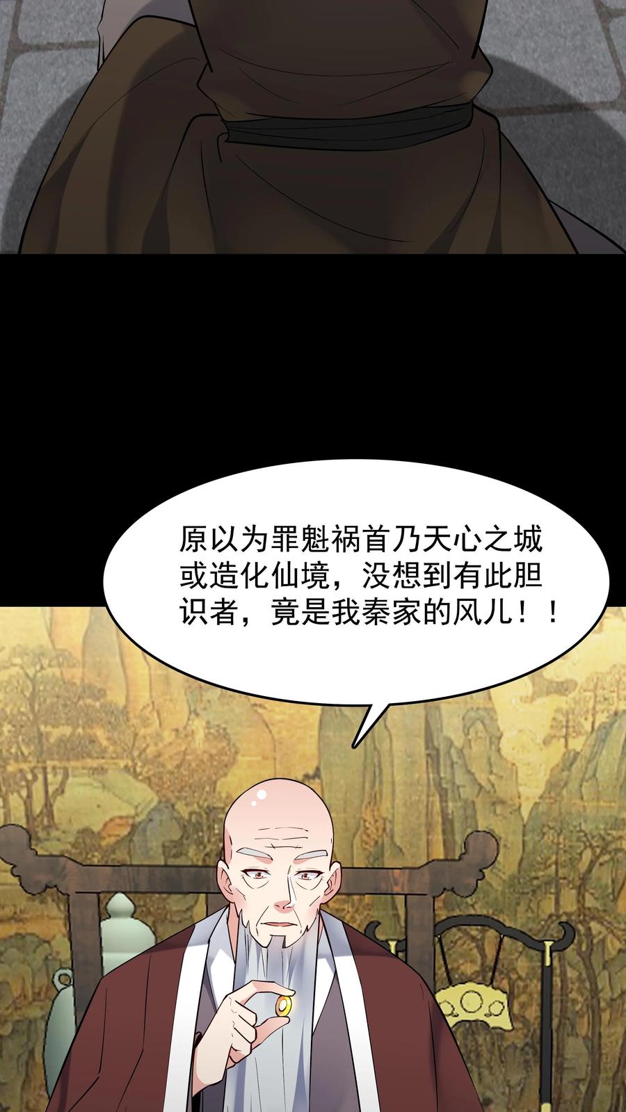 这个反派有点良心，但是不多！ 第239话 愣爷 第30页
