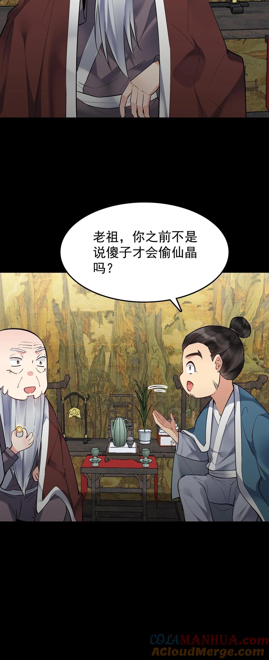 这个反派有点良心，但是不多！ 第239话 愣爷 第31页