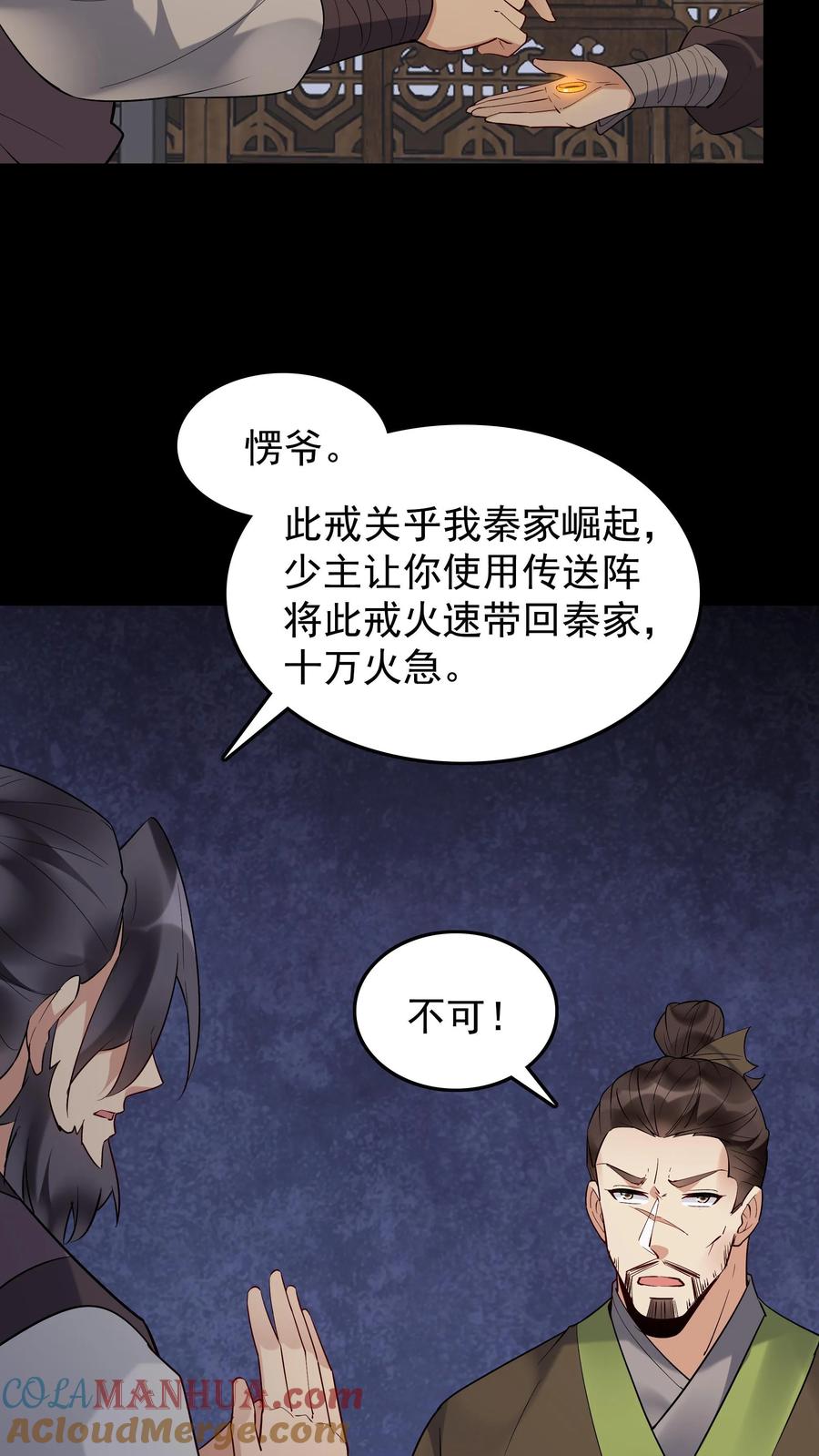 这个反派有点良心，但是不多！ 第239话 愣爷 第21页