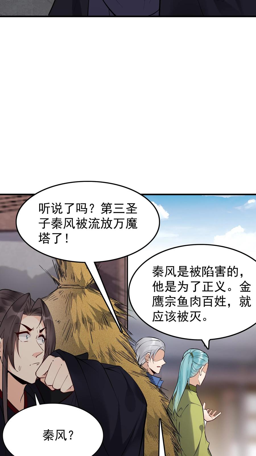 这个反派有点良心，但是不多！ 第239话 愣爷 第4页