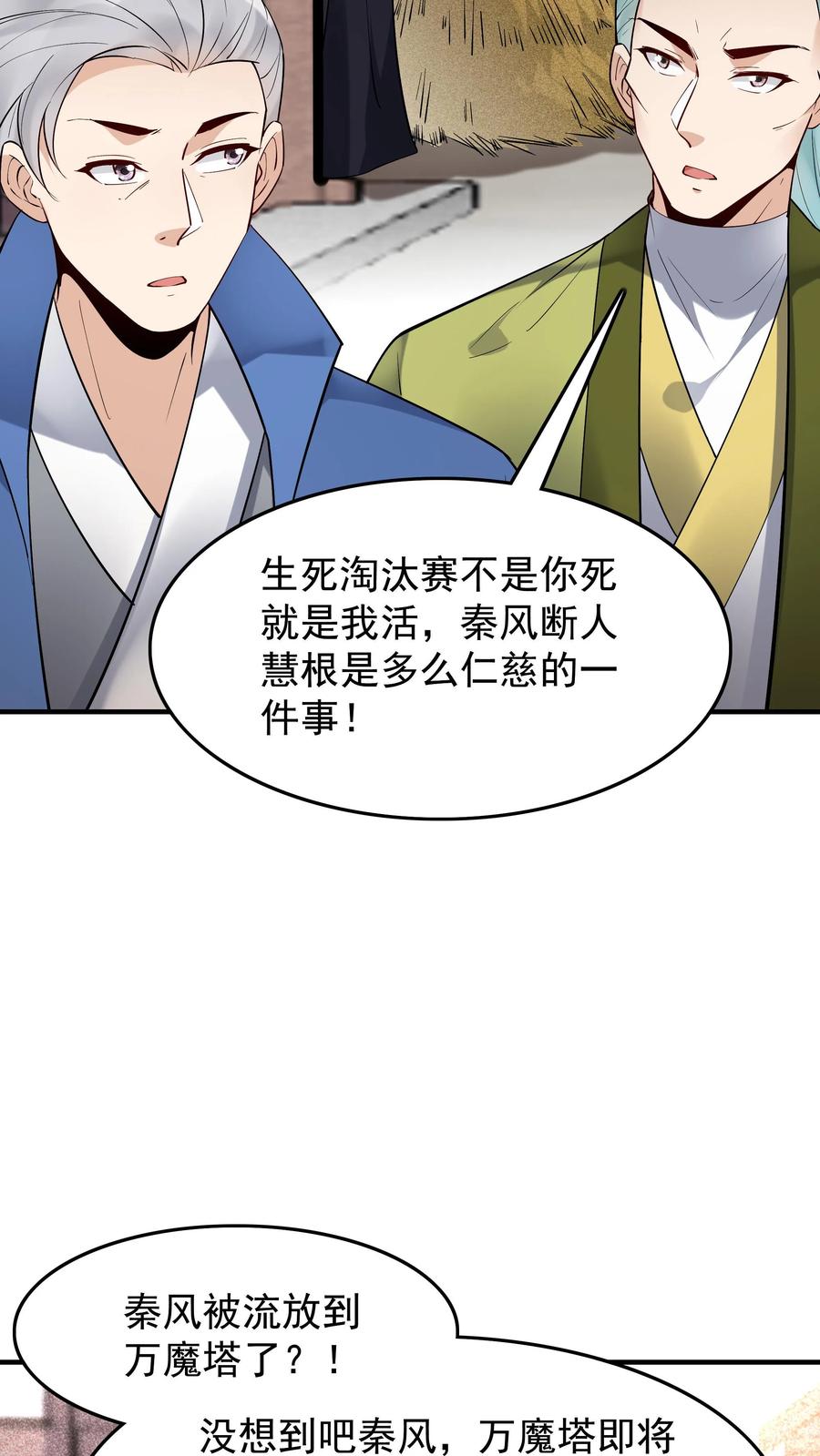 这个反派有点良心，但是不多！ 第239话 愣爷 第6页