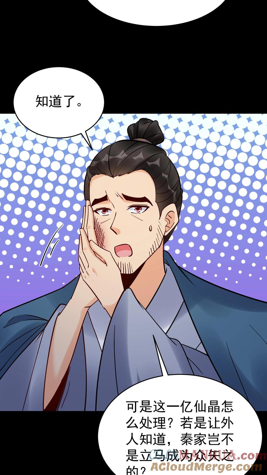 这个反派有点良心，但是不多！ 第240话 再见面 第3页