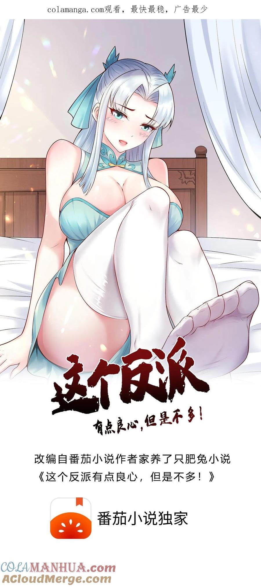 这个反派有点良心，但是不多！ 第240话 再见面 第1页