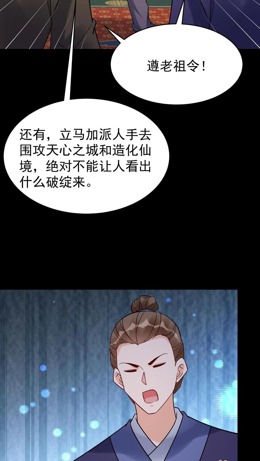 这个反派有点良心，但是不多！ 第240话 再见面 第6页