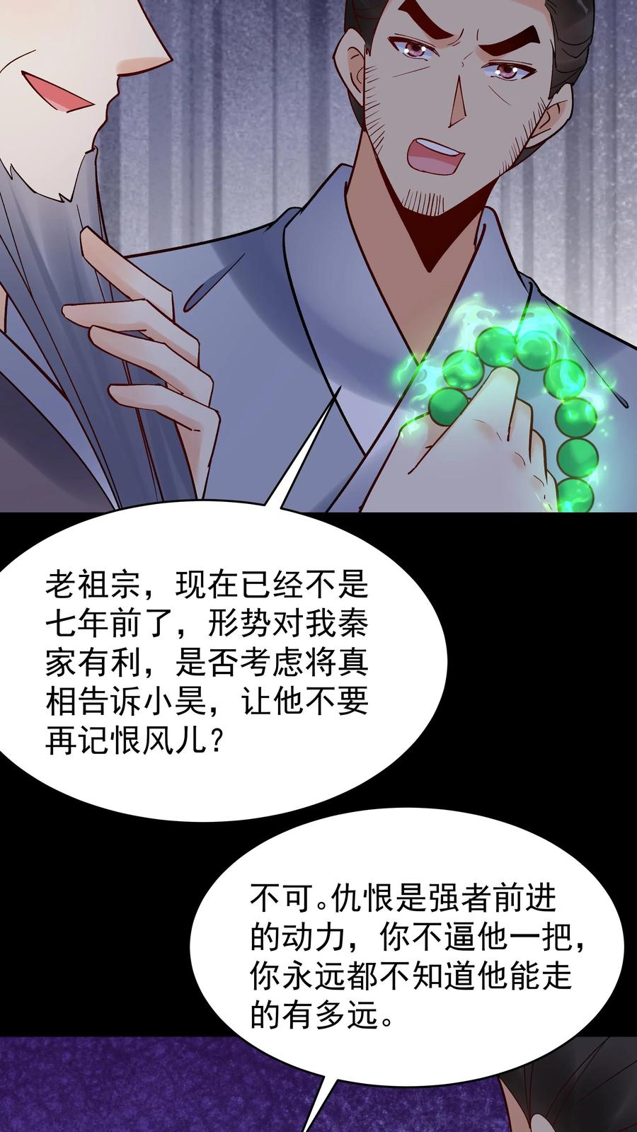 这个反派有点良心，但是不多！ 第240话 再见面 第10页