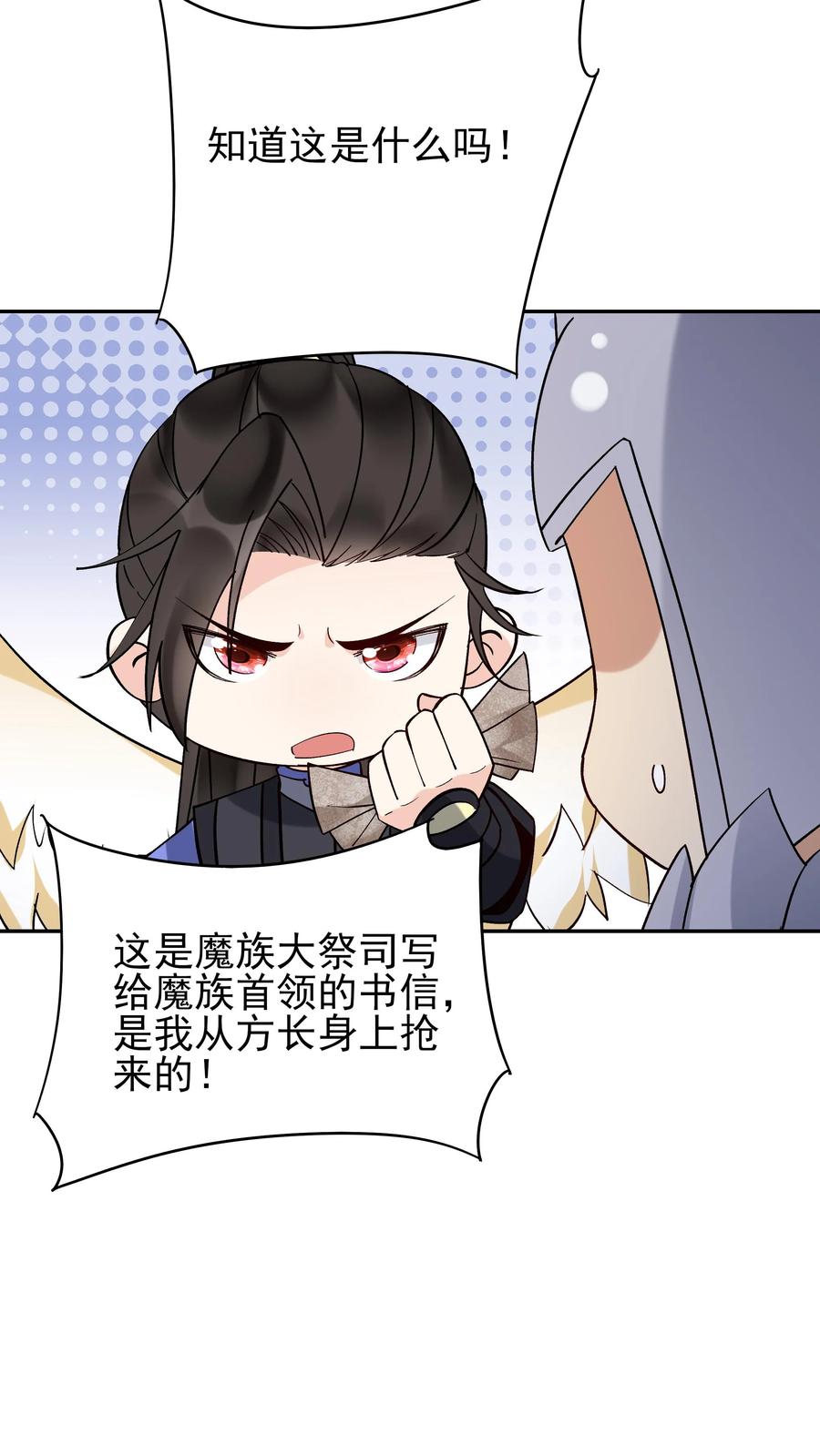 这个反派有点良心，但是不多！ 第241话 黑锅 第22页