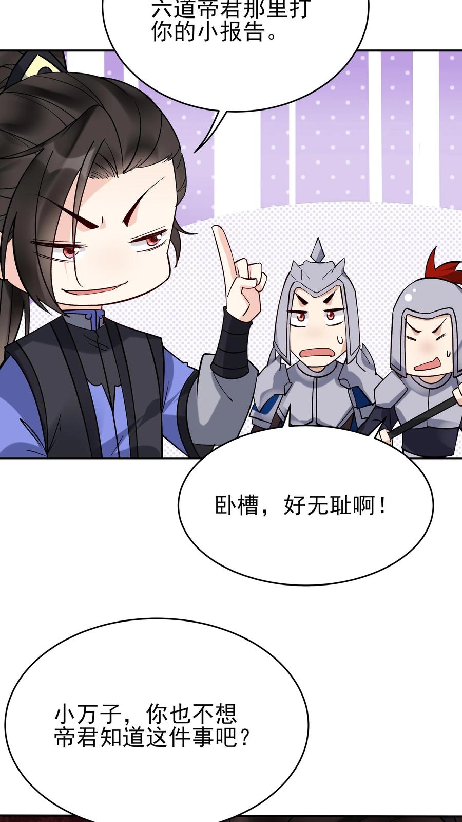 这个反派有点良心，但是不多！ 第241话 黑锅 第26页