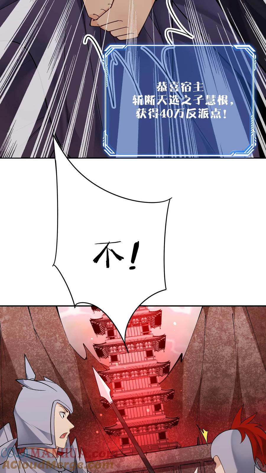 这个反派有点良心，但是不多！ 第241话 黑锅 第9页