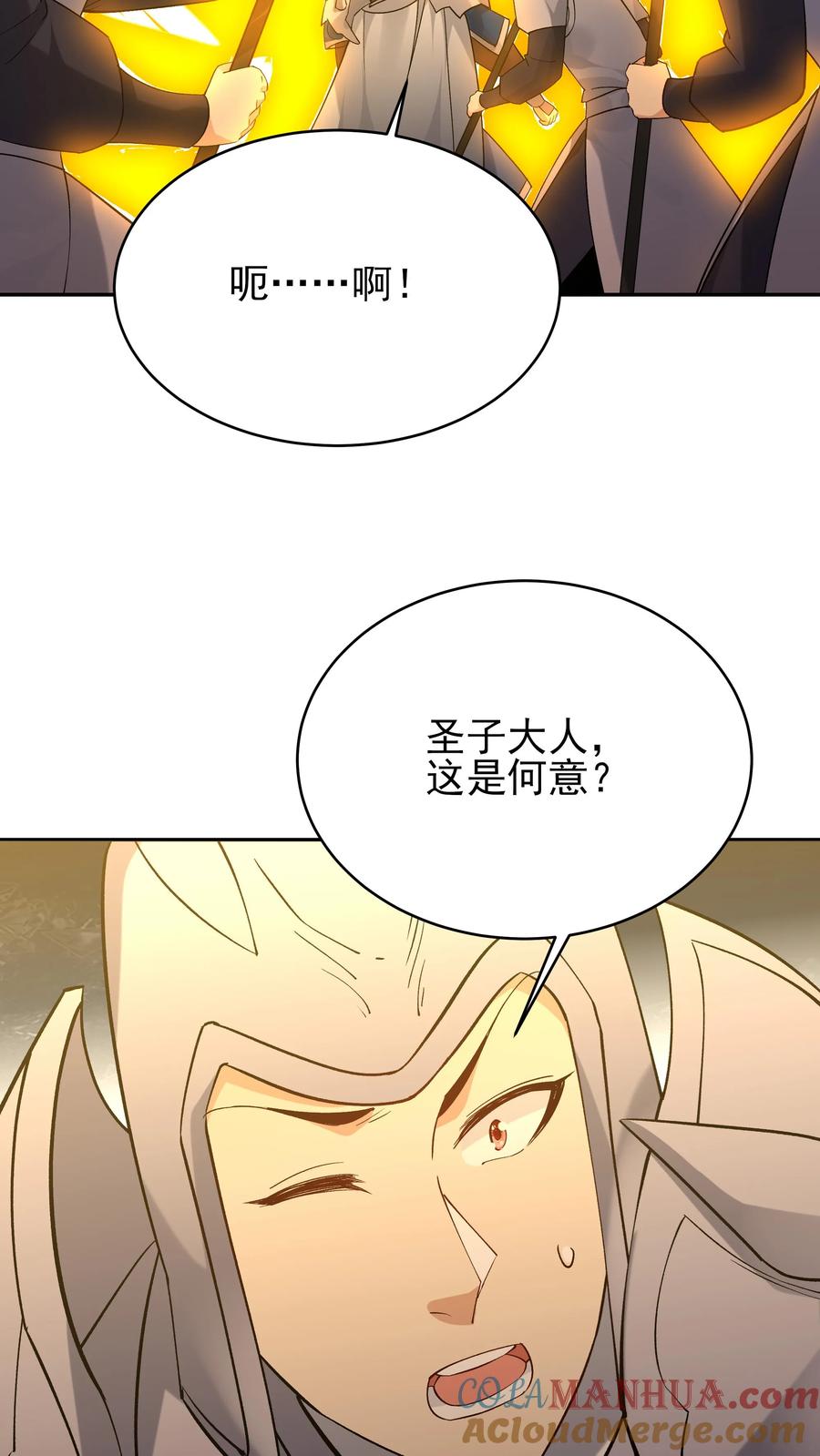 这个反派有点良心，但是不多！ 第241话 黑锅 第13页