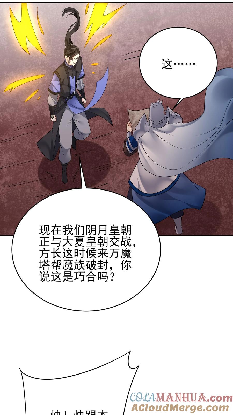 这个反派有点良心，但是不多！ 第241话 黑锅 第23页