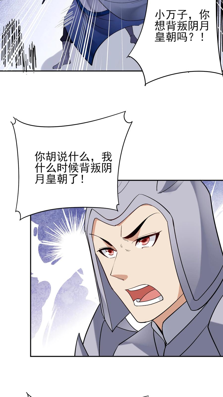 这个反派有点良心，但是不多！ 第241话 黑锅 第18页