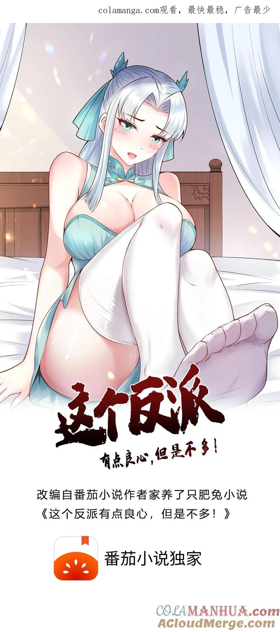 这个反派有点良心，但是不多！ 第241话 黑锅 第1页