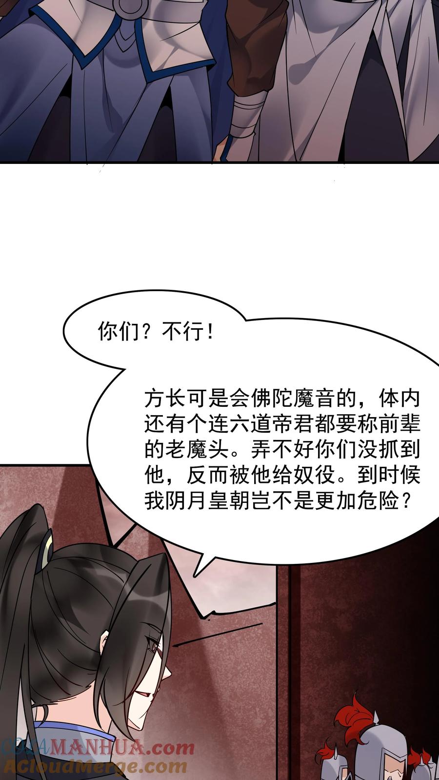 这个反派有点良心，但是不多！ 第242话 忽悠万里浪 第5页