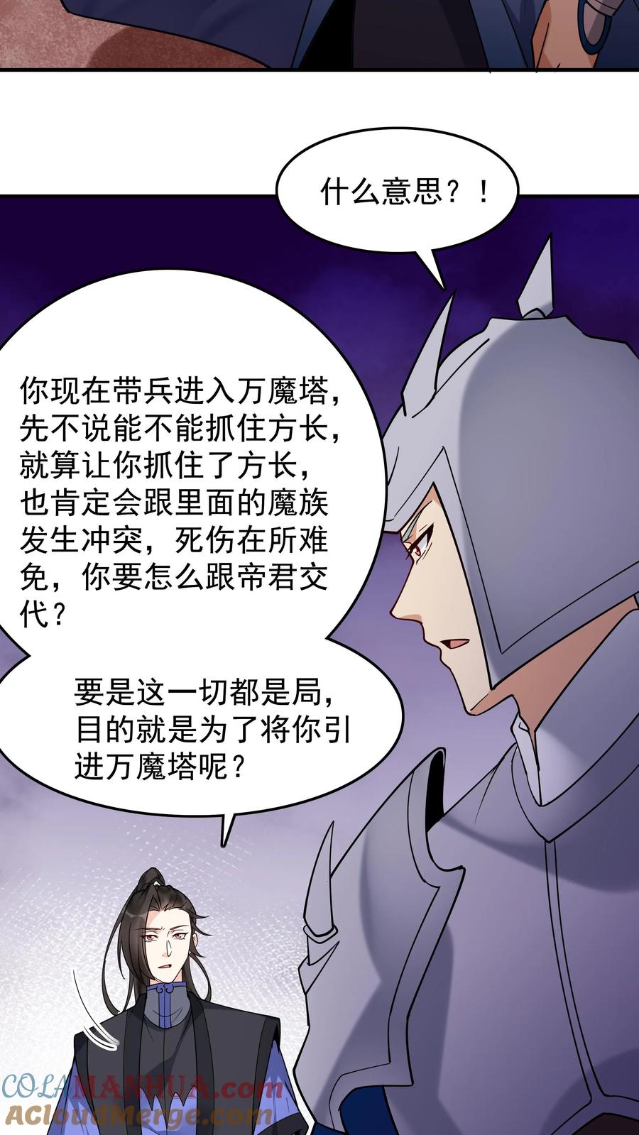 这个反派有点良心，但是不多！ 第242话 忽悠万里浪 第3页