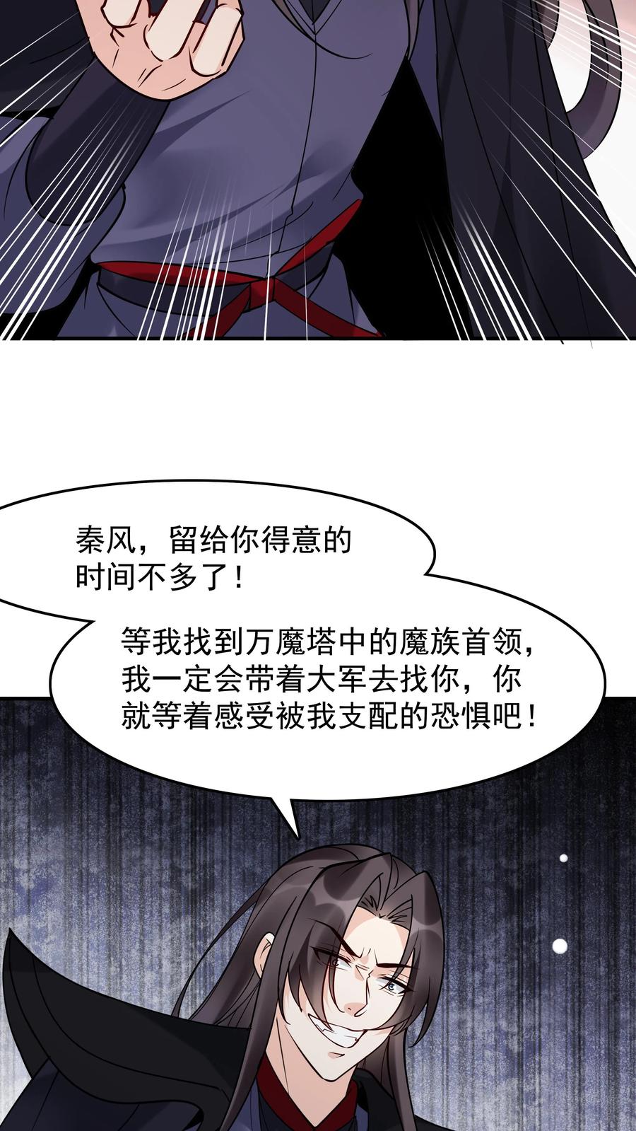 这个反派有点良心，但是不多！ 第242话 忽悠万里浪 第20页
