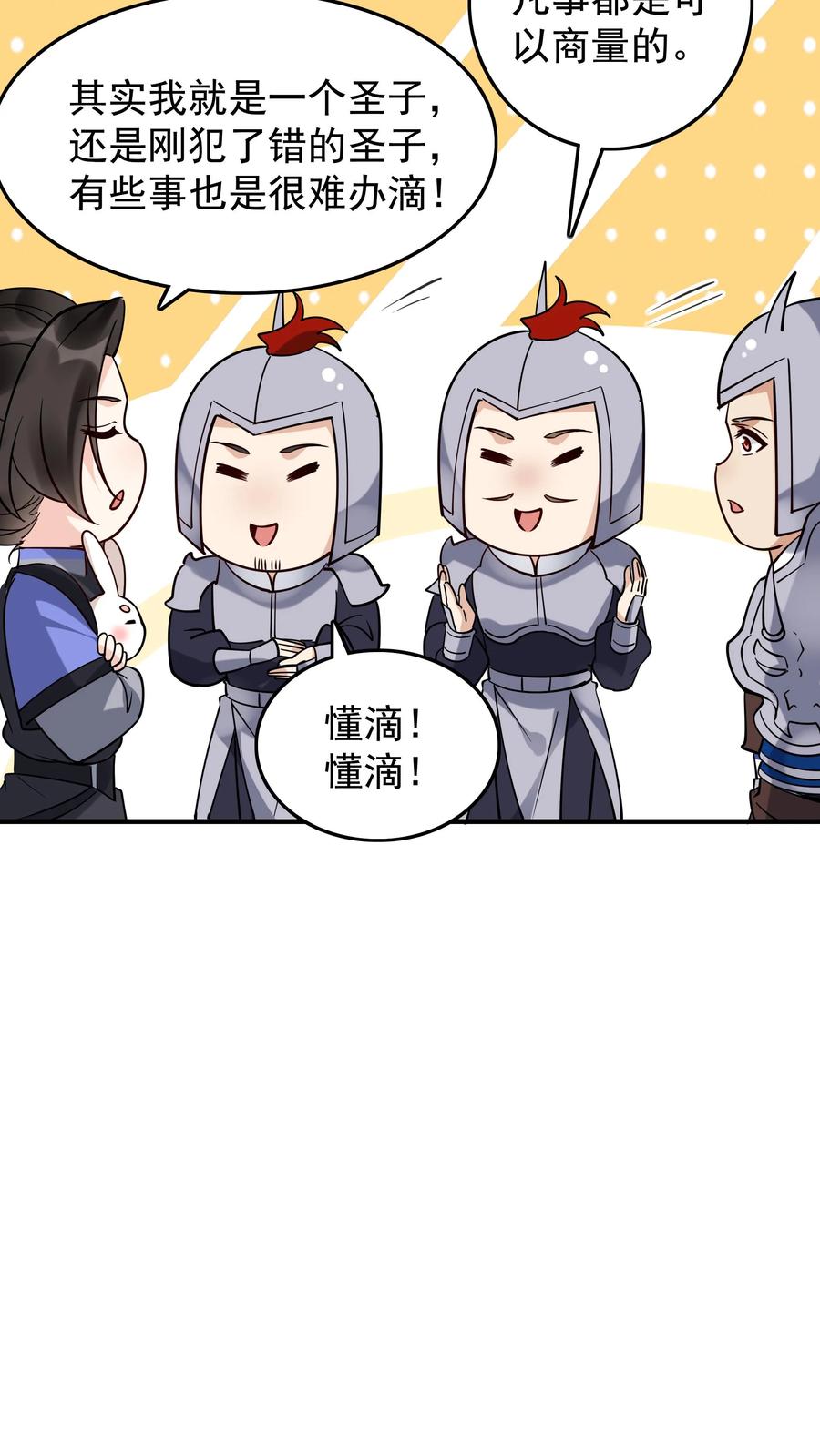 这个反派有点良心，但是不多！ 第242话 忽悠万里浪 第10页