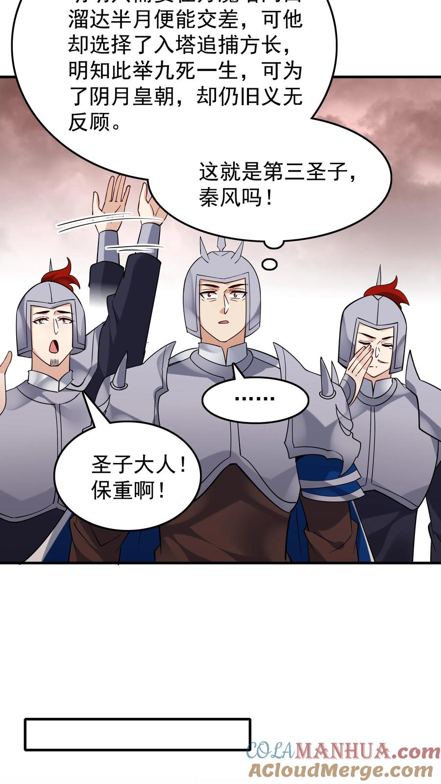 这个反派有点良心，但是不多！ 第242话 忽悠万里浪 第17页