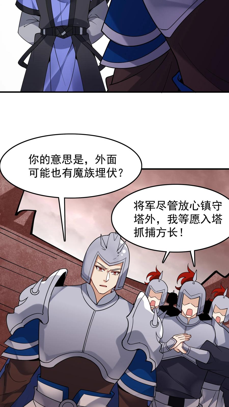 这个反派有点良心，但是不多！ 第242话 忽悠万里浪 第4页
