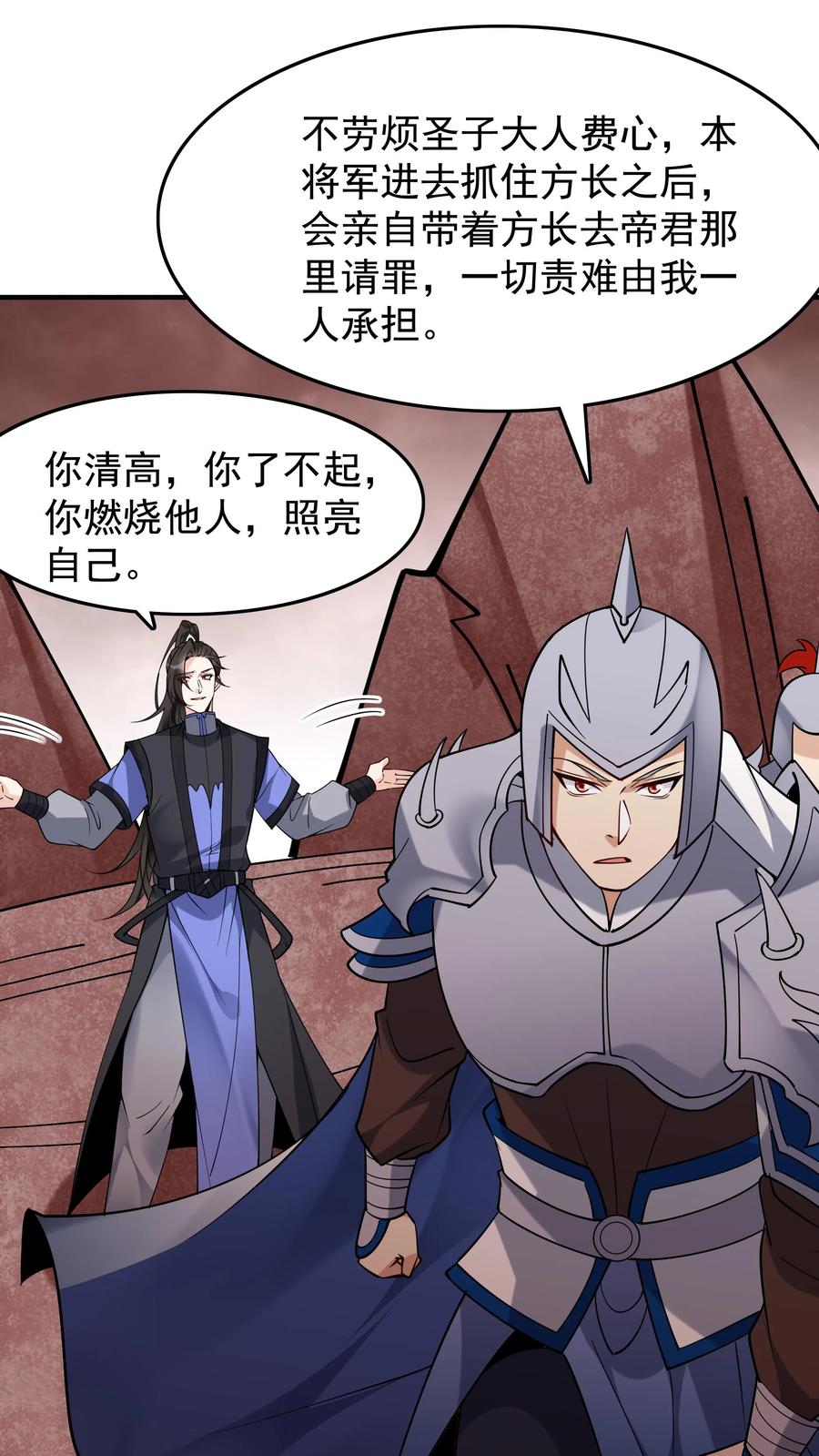 这个反派有点良心，但是不多！ 第242话 忽悠万里浪 第2页