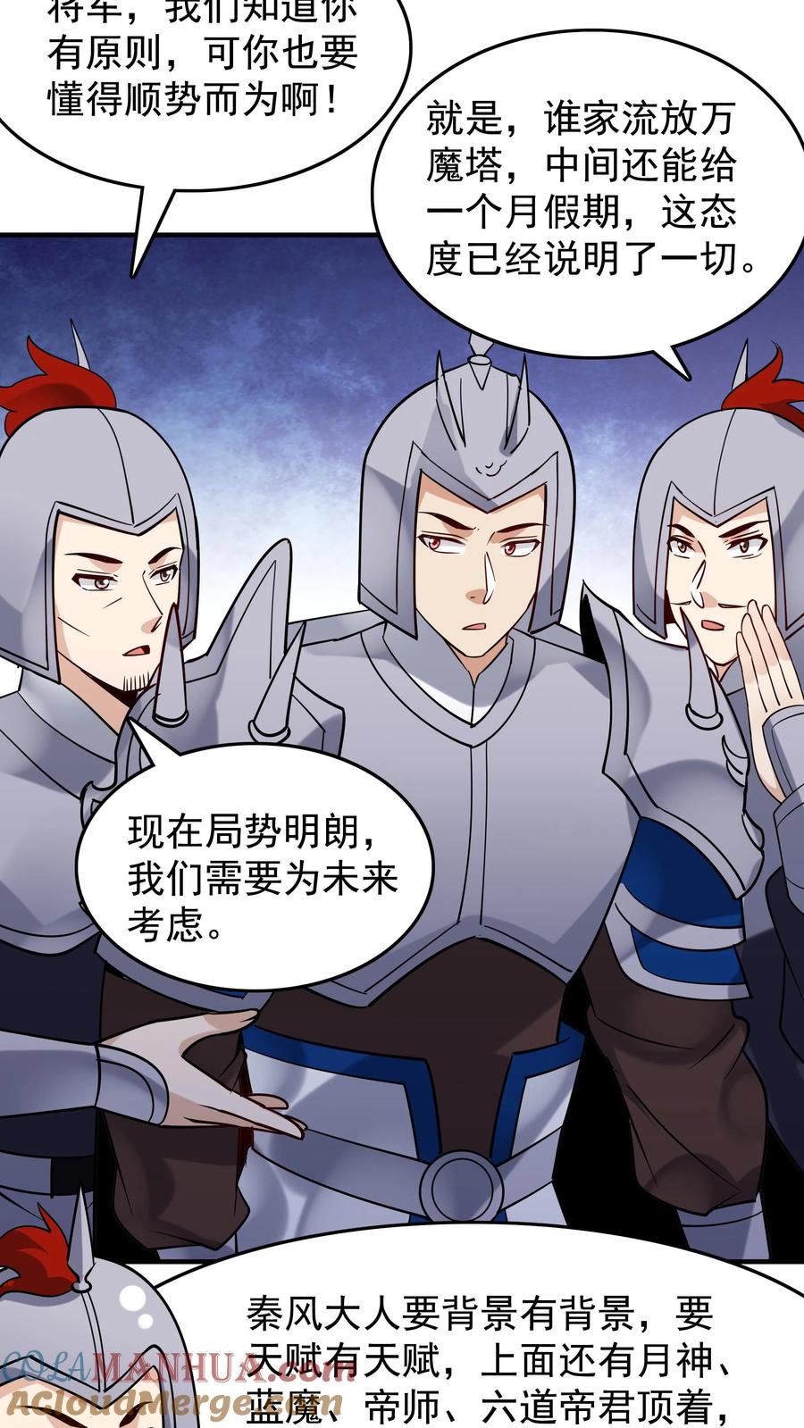 这个反派有点良心，但是不多！ 第242话 忽悠万里浪 第13页