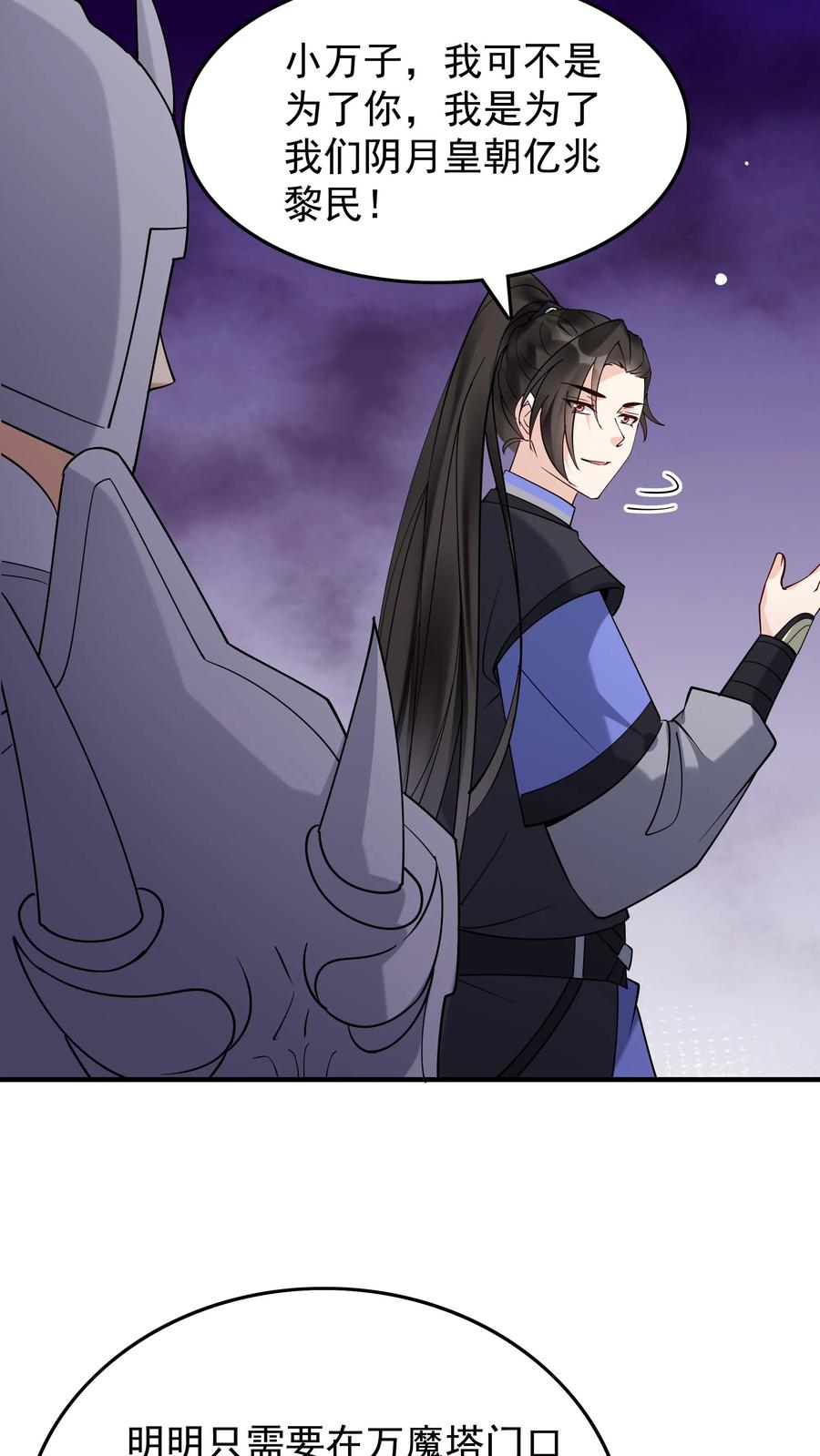 这个反派有点良心，但是不多！ 第242话 忽悠万里浪 第16页