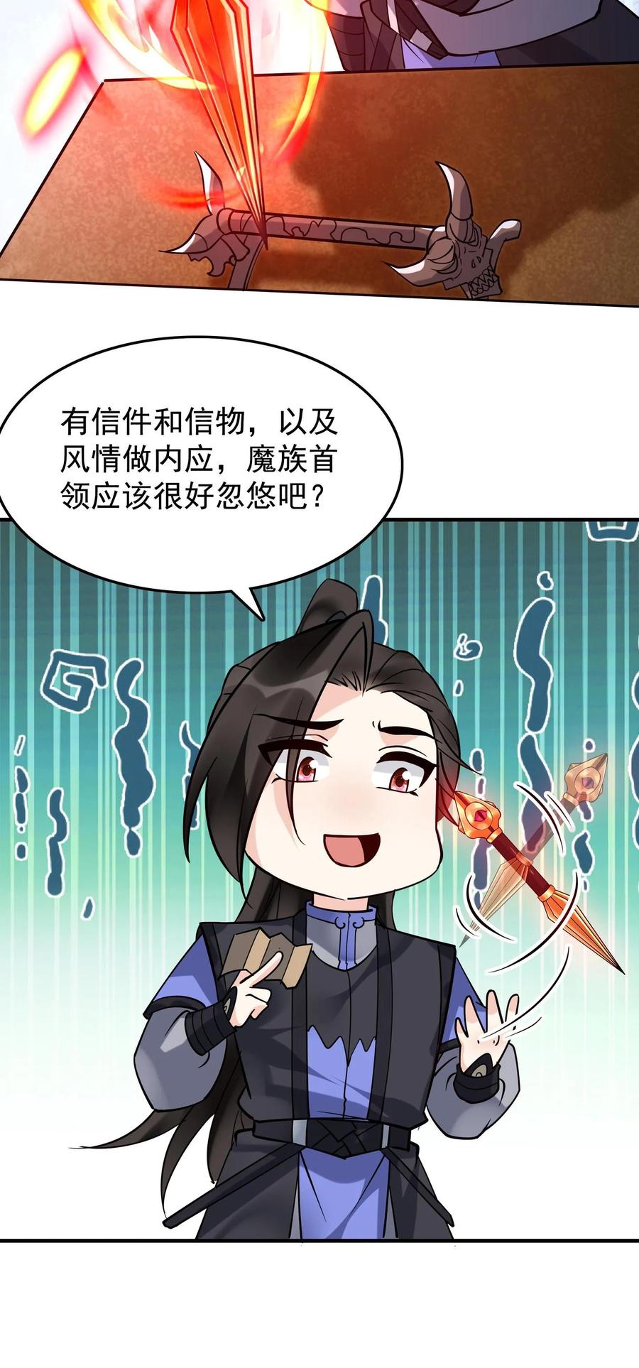 这个反派有点良心，但是不多！ 第242话 忽悠万里浪 第26页