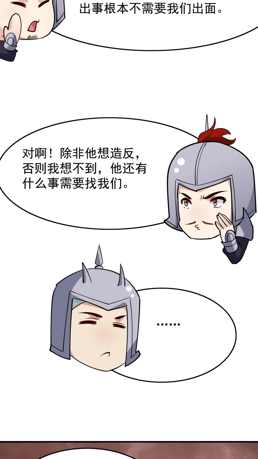 这个反派有点良心，但是不多！ 第242话 忽悠万里浪 第14页