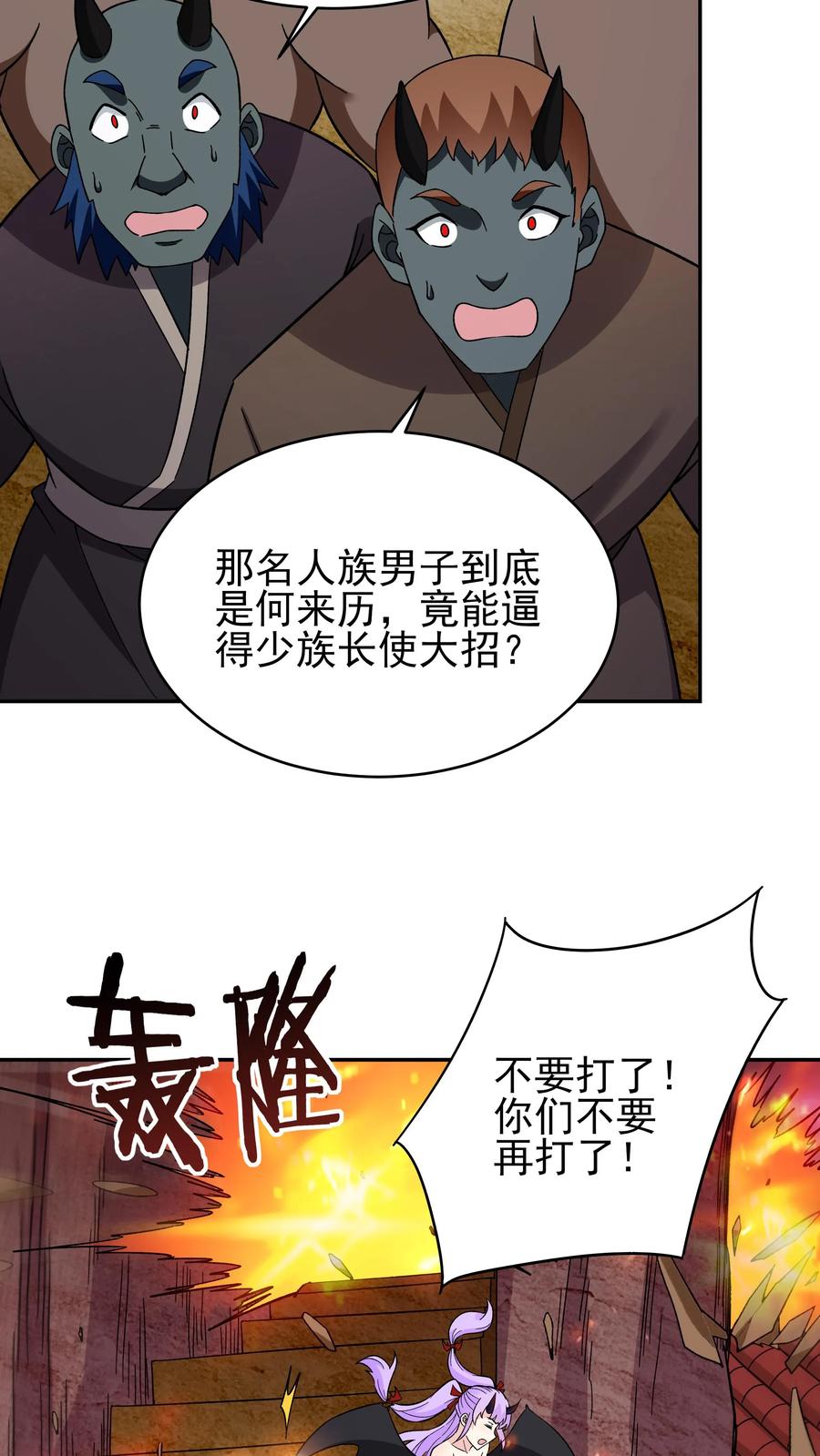 这个反派有点良心，但是不多！ 第243话 争风吃醋 第18页