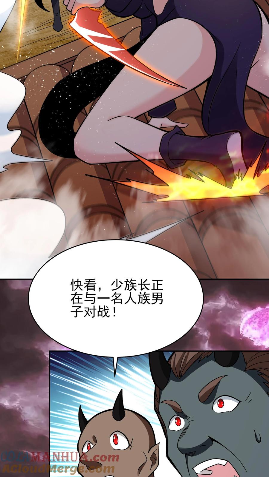 这个反派有点良心，但是不多！ 第243话 争风吃醋 第15页