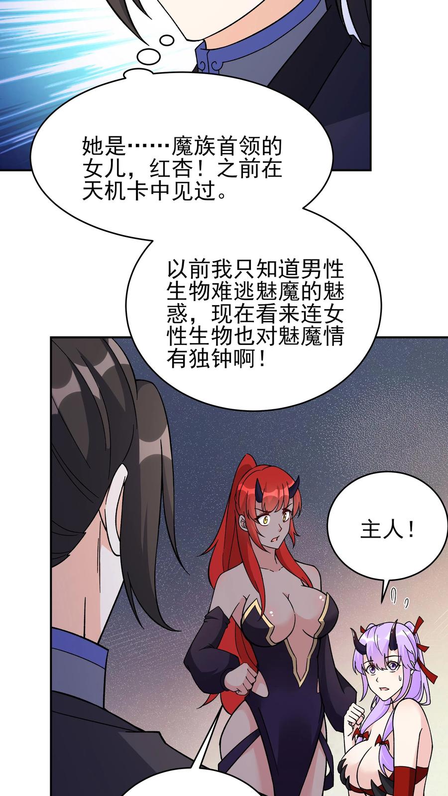 这个反派有点良心，但是不多！ 第243话 争风吃醋 第6页