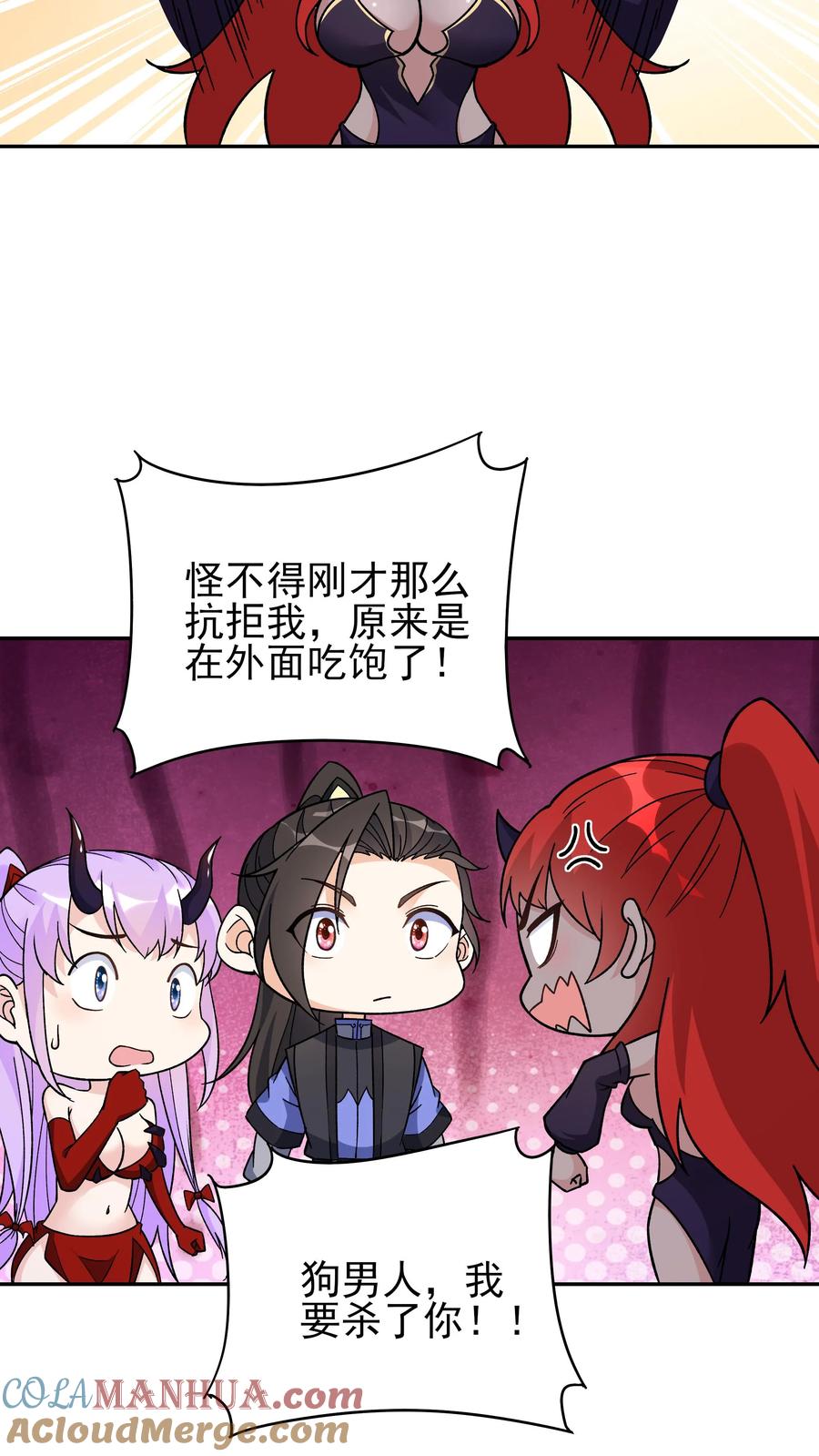 这个反派有点良心，但是不多！ 第243话 争风吃醋 第23页