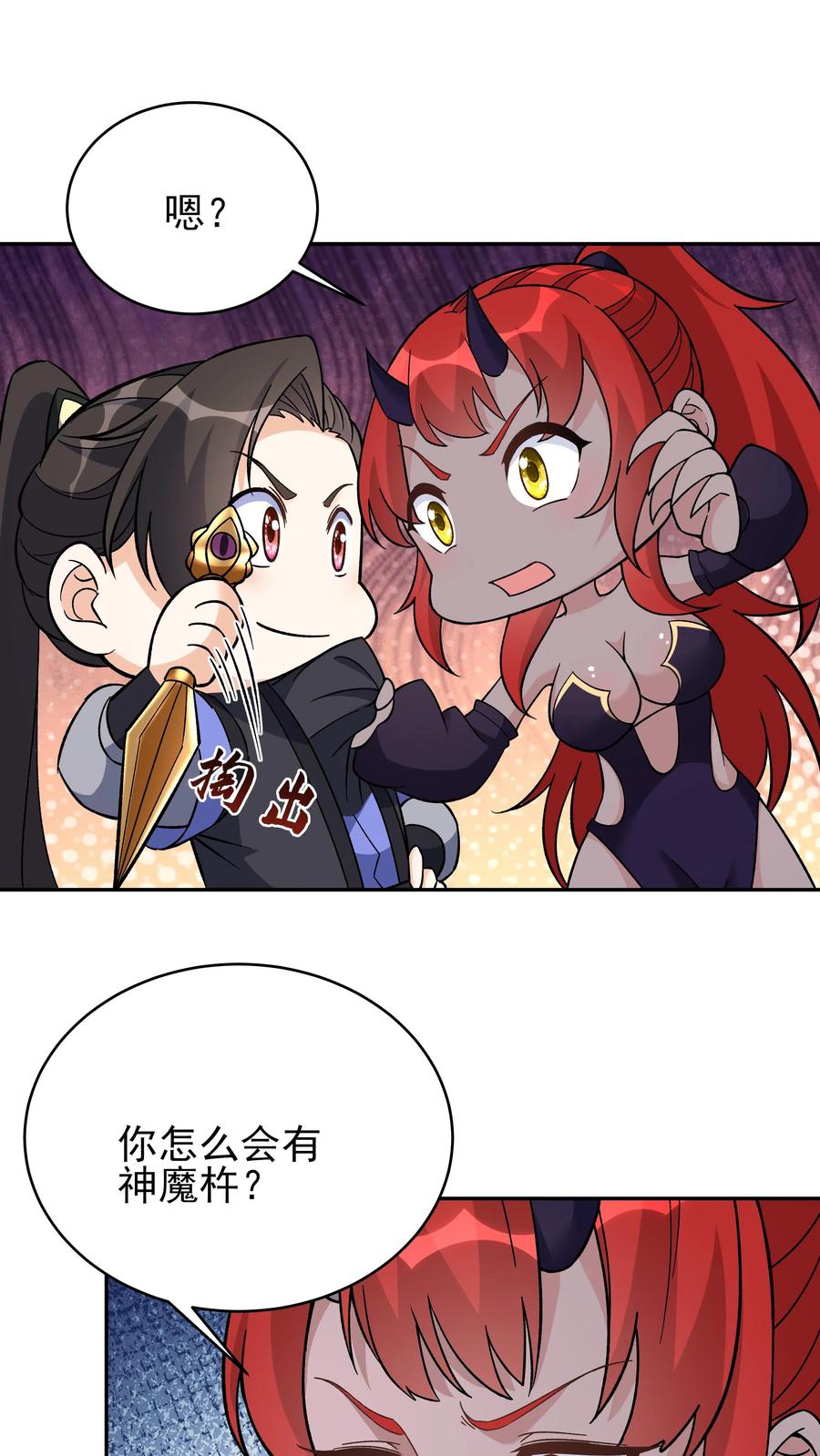 这个反派有点良心，但是不多！ 第243话 争风吃醋 第24页