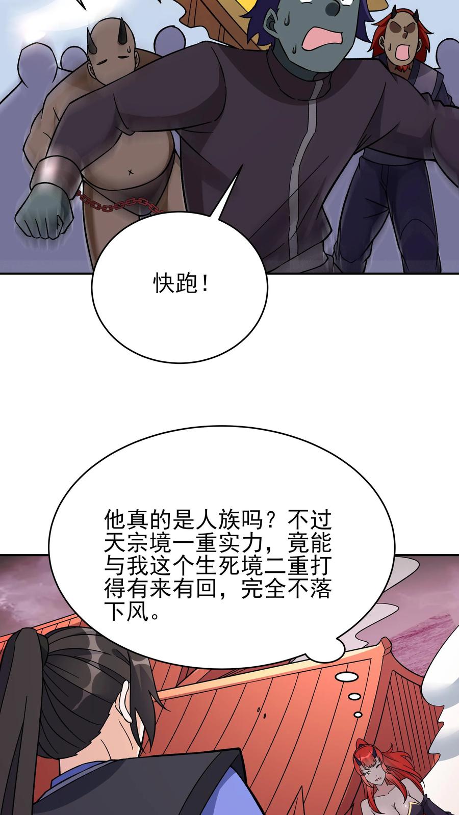 这个反派有点良心，但是不多！ 第243话 争风吃醋 第20页