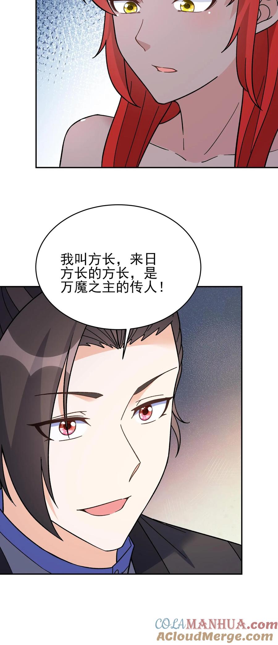 这个反派有点良心，但是不多！ 第243话 争风吃醋 第25页