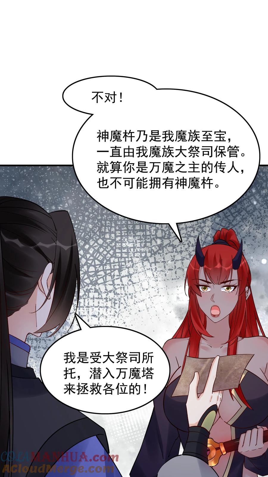 这个反派有点良心，但是不多！ 第244话 红杏妥协 第5页