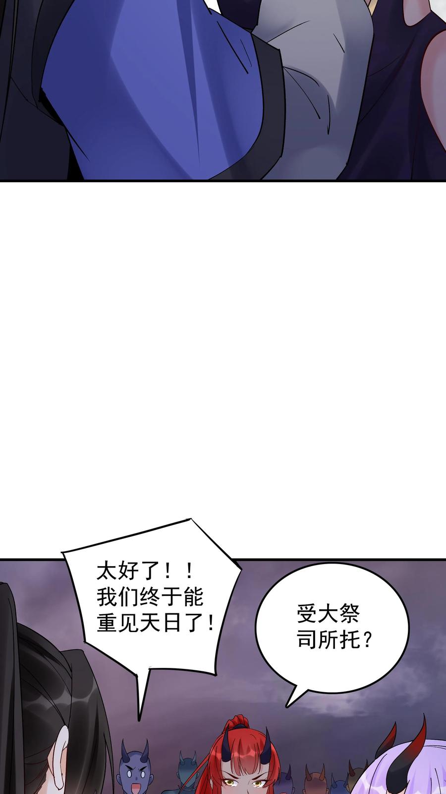 这个反派有点良心，但是不多！ 第244话 红杏妥协 第6页