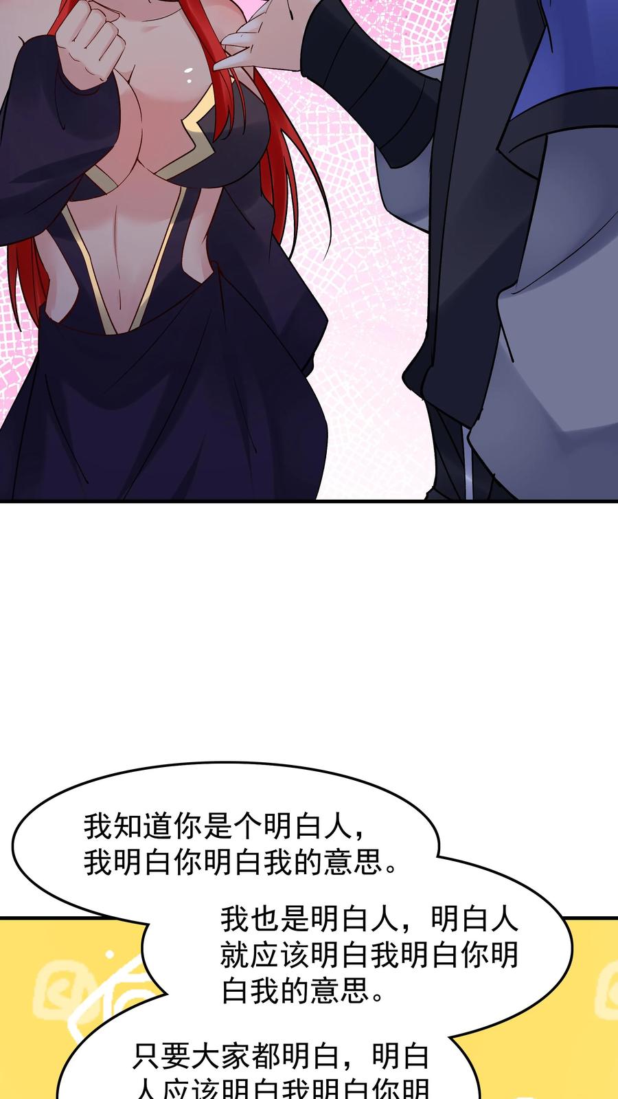 这个反派有点良心，但是不多！ 第244话 红杏妥协 第18页