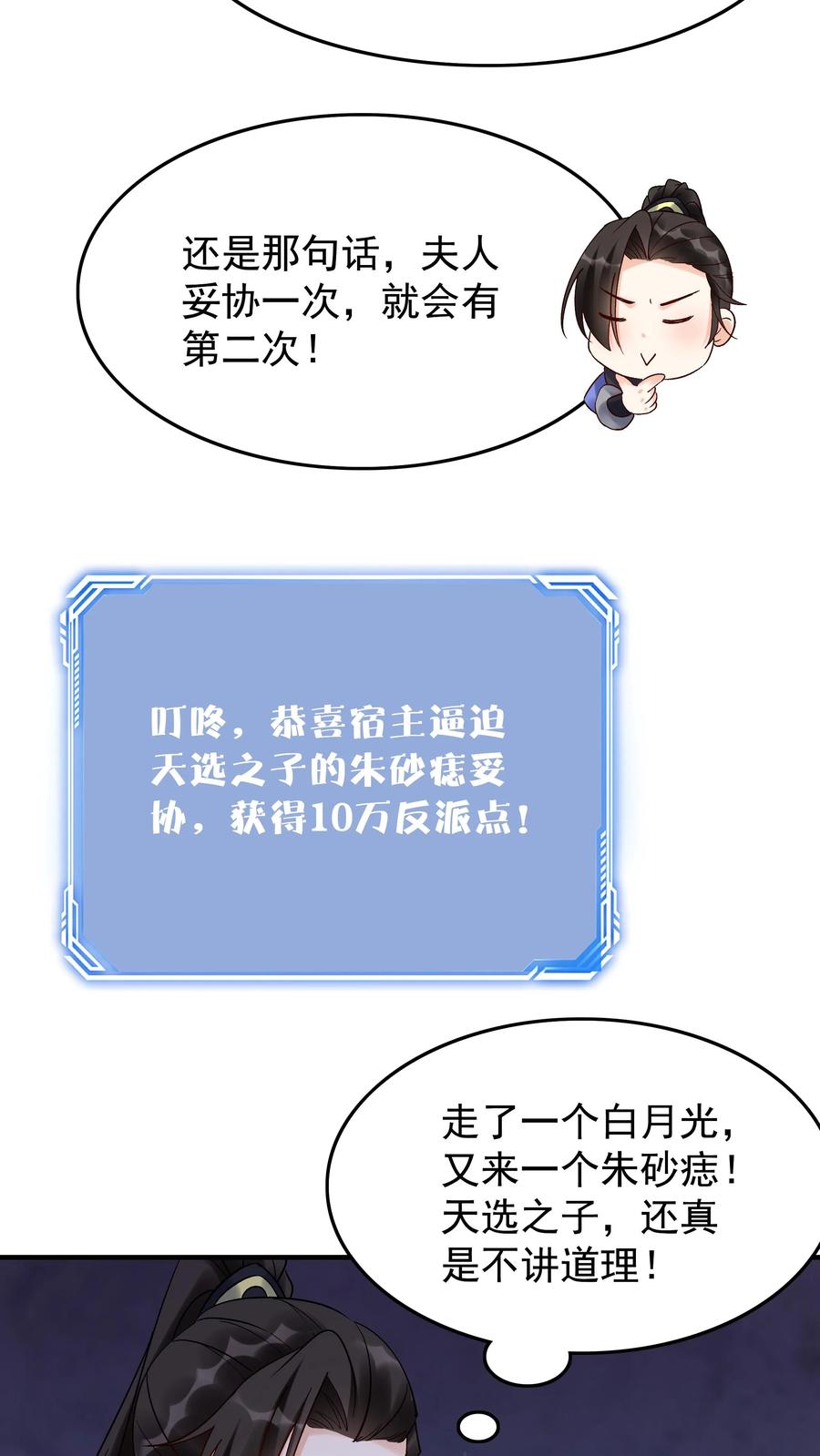 这个反派有点良心，但是不多！ 第244话 红杏妥协 第22页