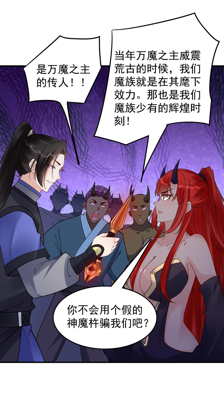 这个反派有点良心，但是不多！ 第244话 红杏妥协 第2页