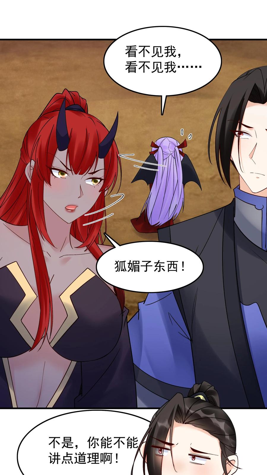 这个反派有点良心，但是不多！ 第244话 红杏妥协 第12页