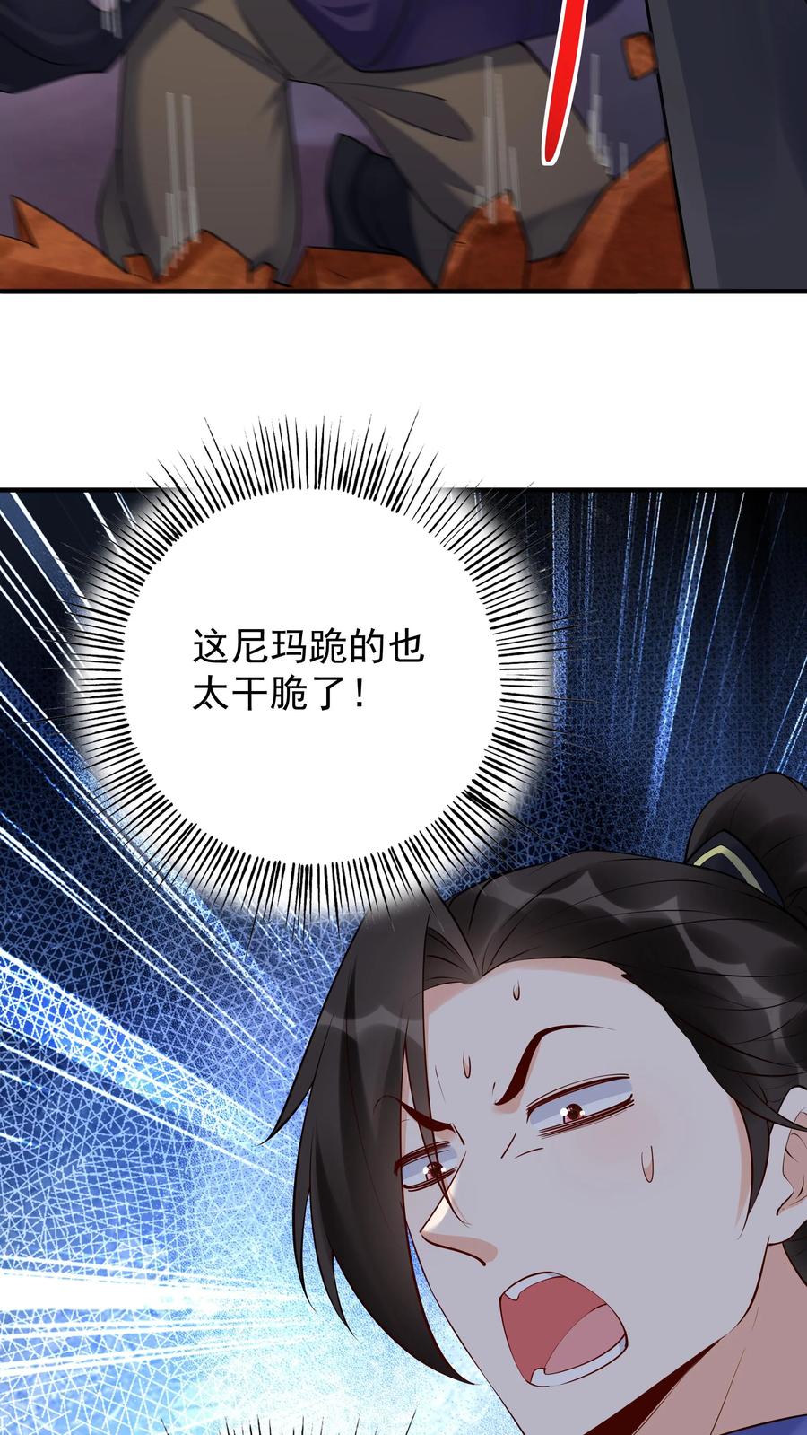 这个反派有点良心，但是不多！ 第245话 陈长风 第18页