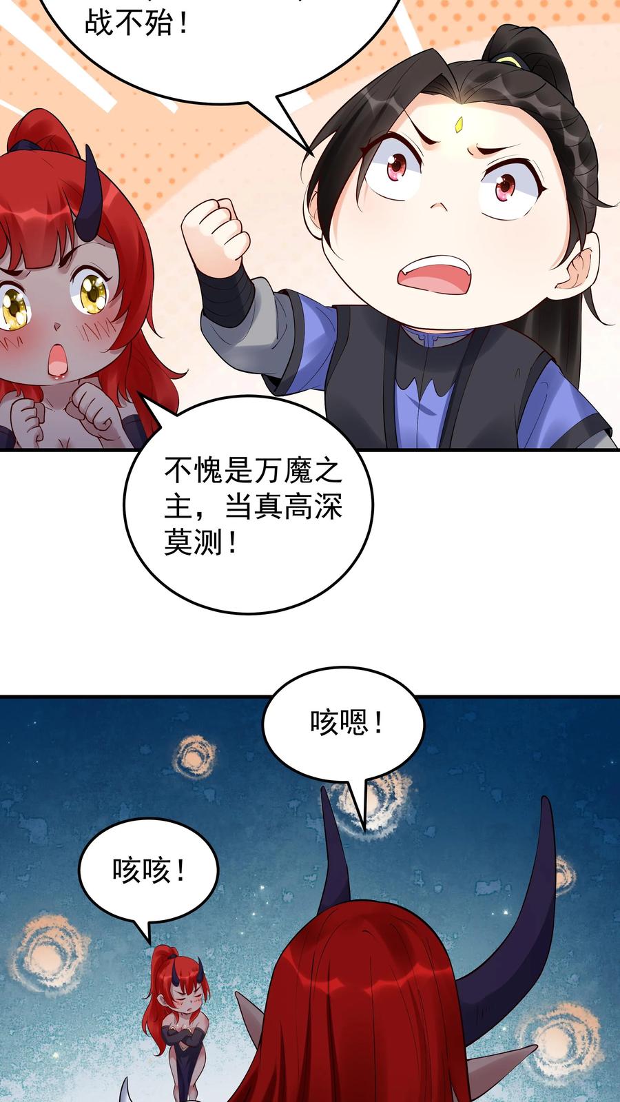 这个反派有点良心，但是不多！ 第245话 陈长风 第4页