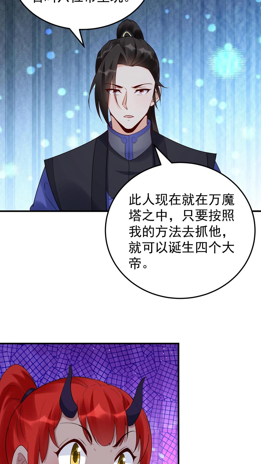 这个反派有点良心，但是不多！ 第245话 陈长风 第14页